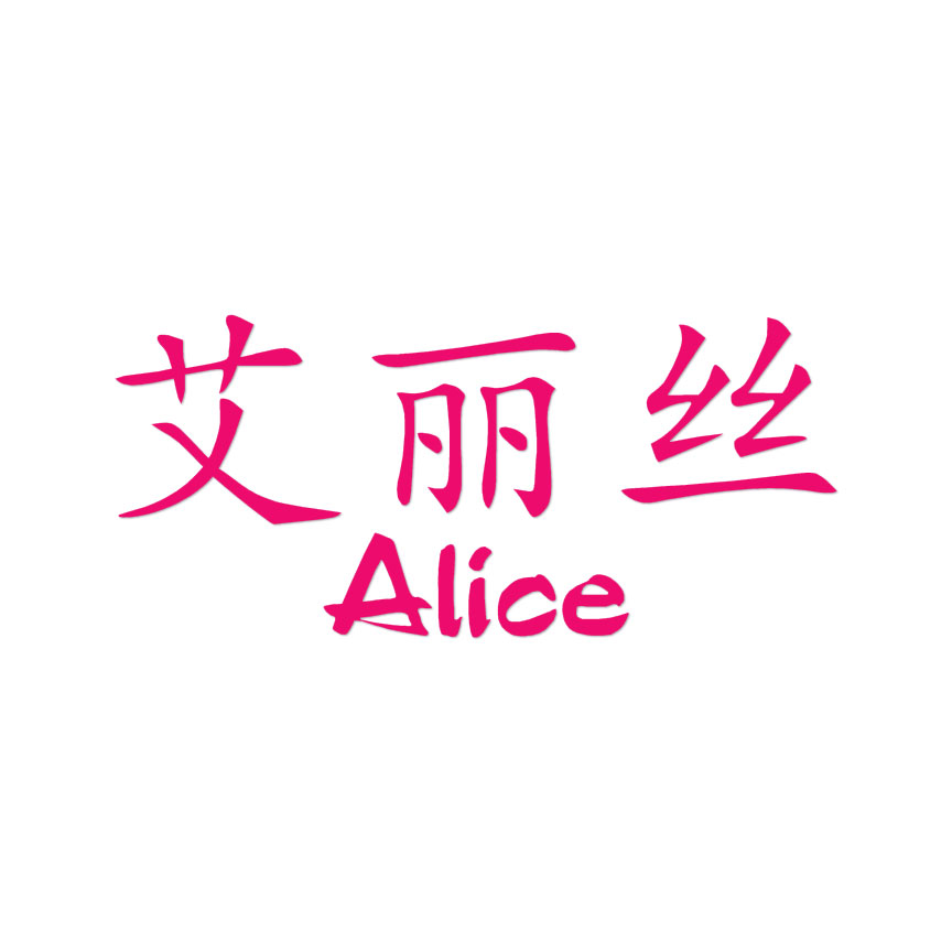 Chinese Symbol Alice Name - Decal Sticker - Multiple Colors